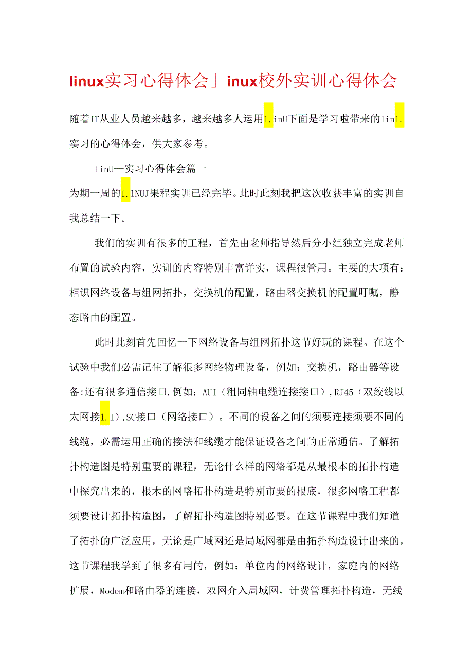 linux实习心得体会_linux校外实训心得体会.docx_第1页