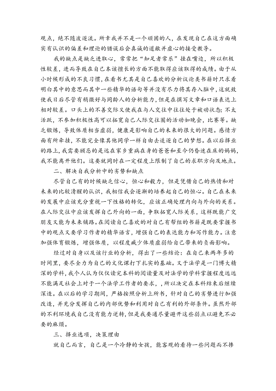 大学生职业生涯规划总结.docx_第3页