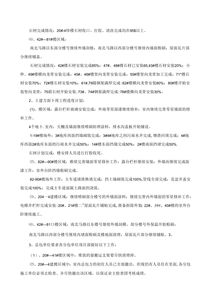 [监理资料]工程第071次工地会议纪要.docx_第2页