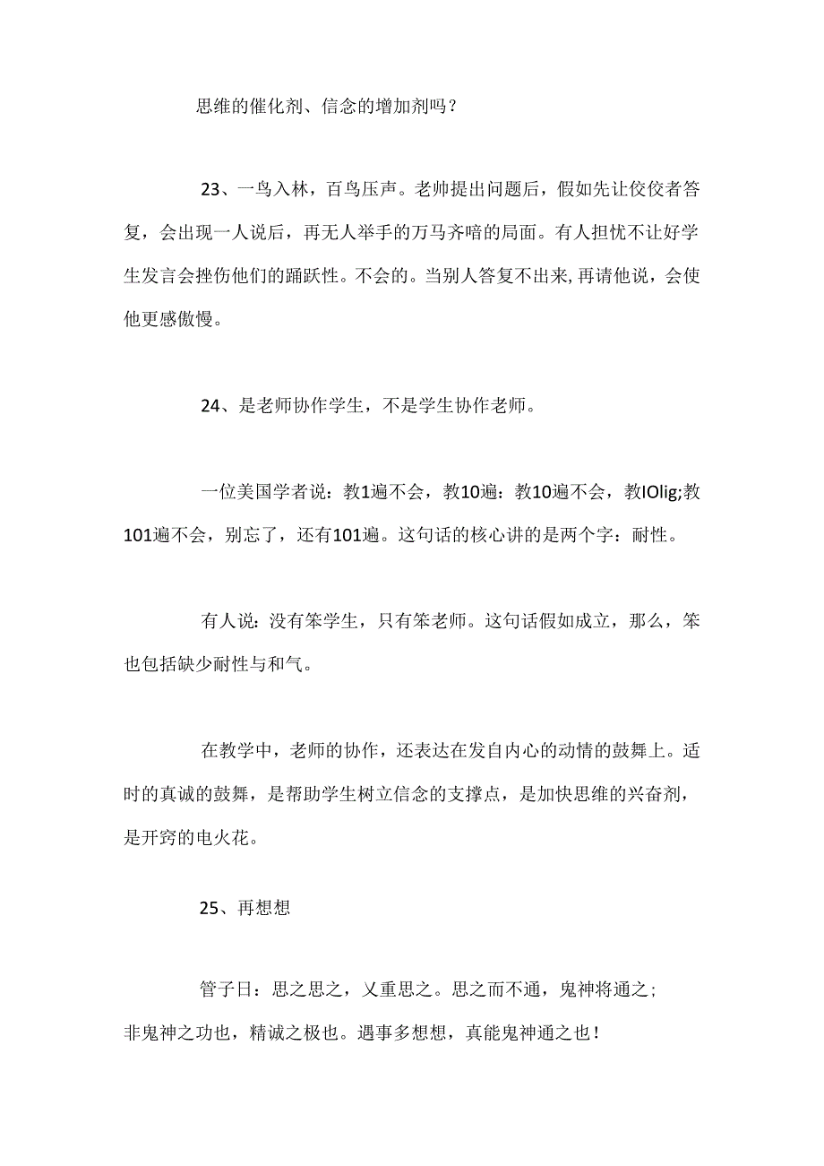 《教海漫记》读书笔记（教学篇）.docx_第2页