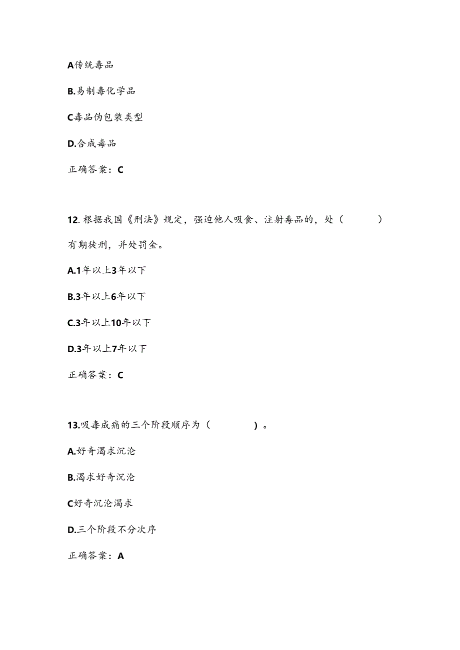 2025年国际禁毒知识有奖答题知识竞赛试题库及答案.docx_第1页