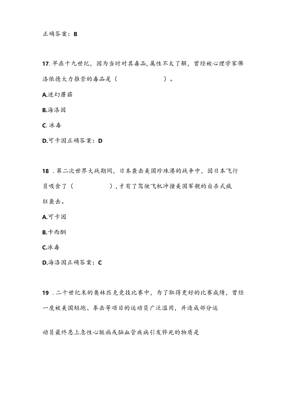 2025年国际禁毒知识有奖答题知识竞赛试题库及答案.docx_第2页