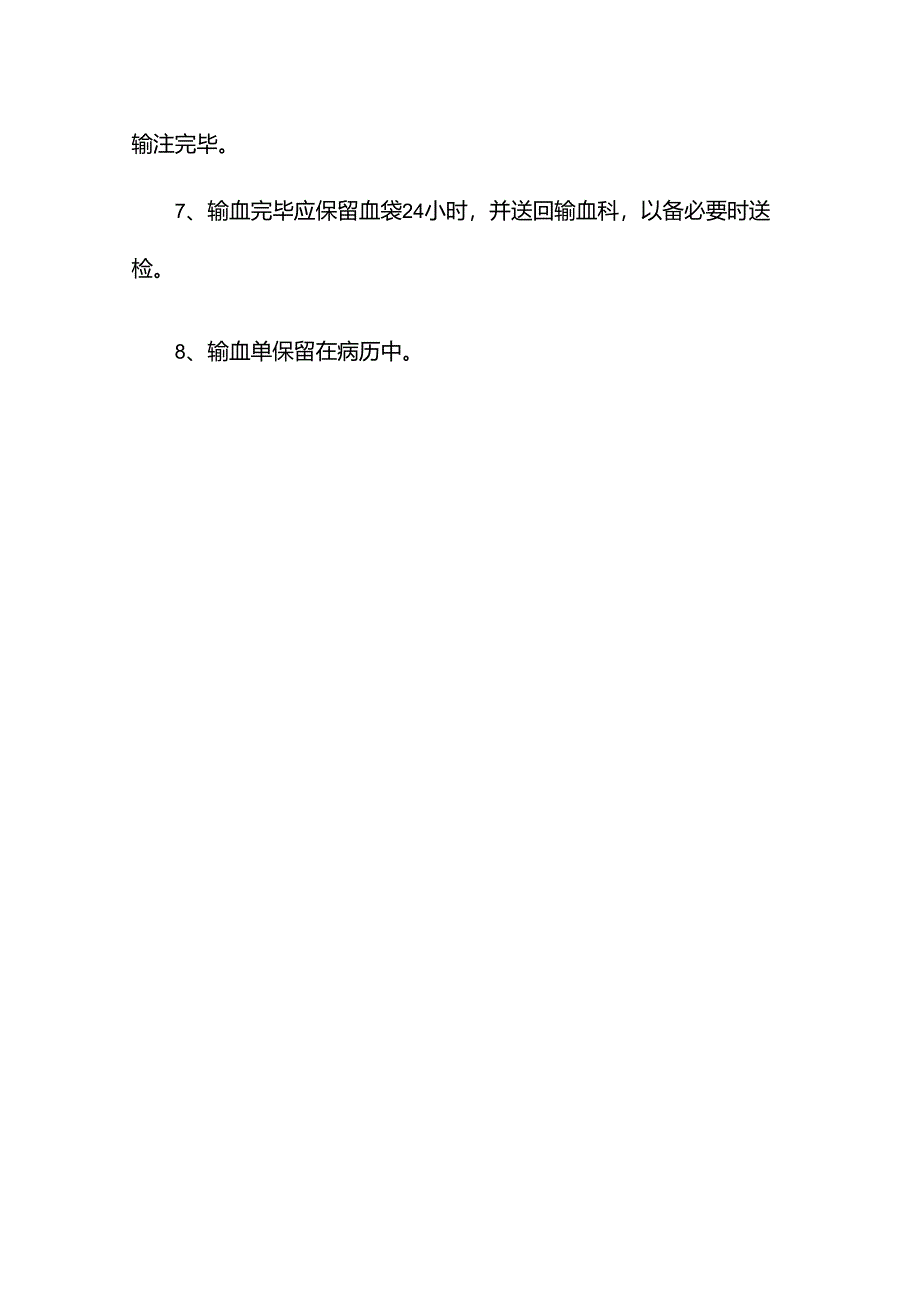 医院输血或血制品查对制度.docx_第2页