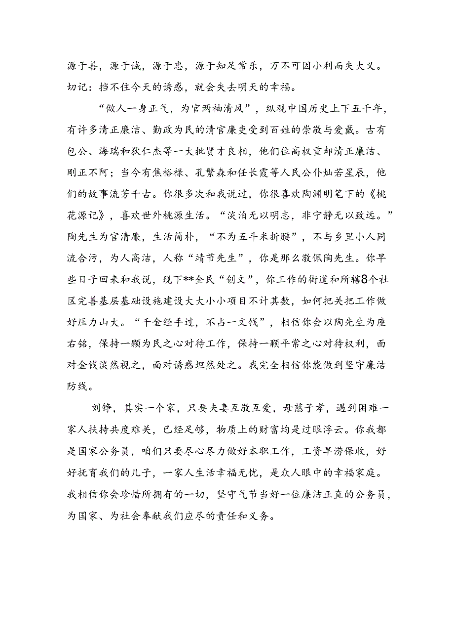 廉政家书18.docx_第2页