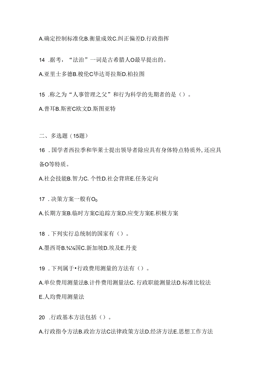 2024最新国开本科《公共行政学》网考题库及答案.docx_第3页