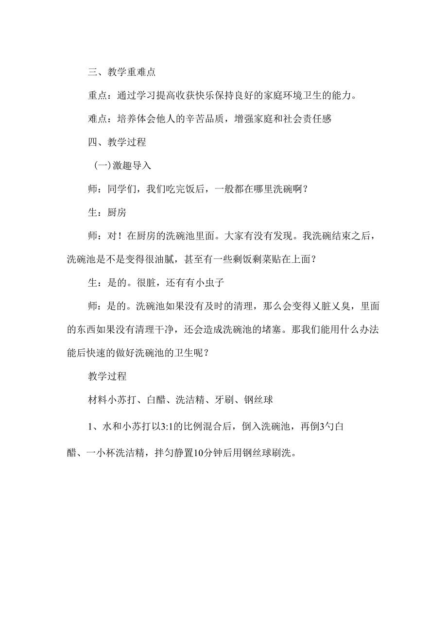 《清洗洗碗池》（教案）二年级下册劳动人民版.docx_第2页