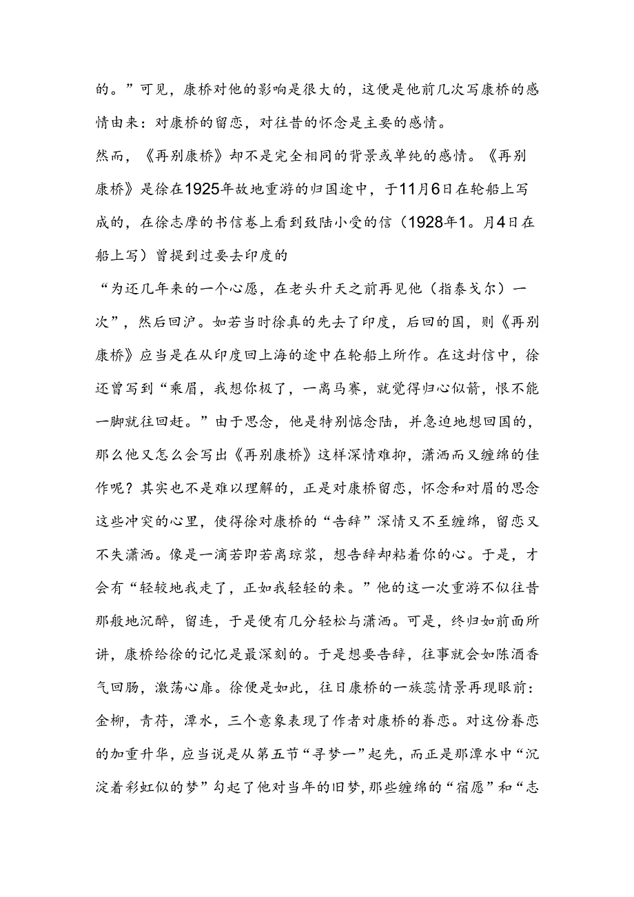 “再”读《再别康桥》.docx_第2页