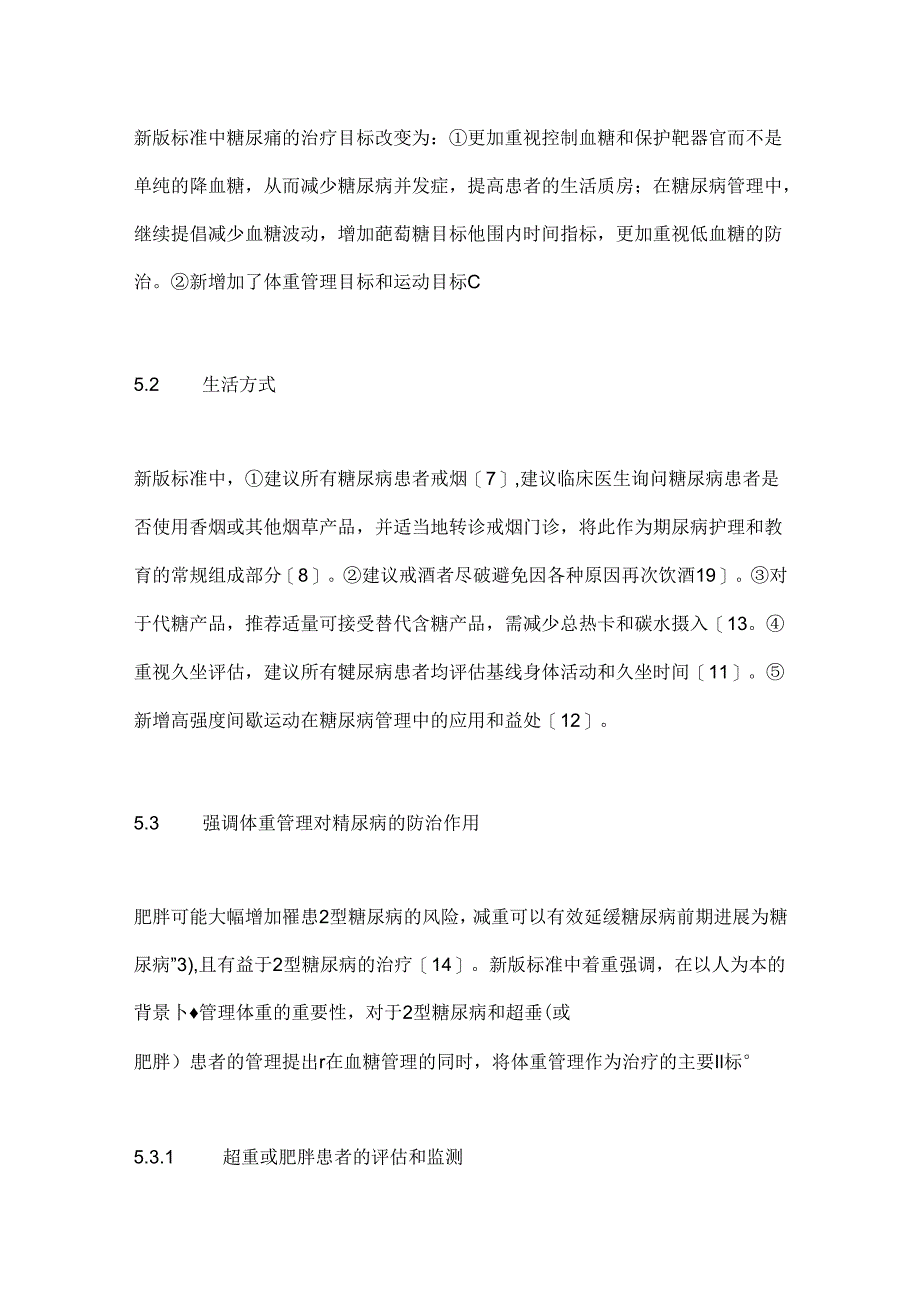 《美国糖尿病学会2024年糖尿病诊疗标准》更新要点解读.docx_第2页