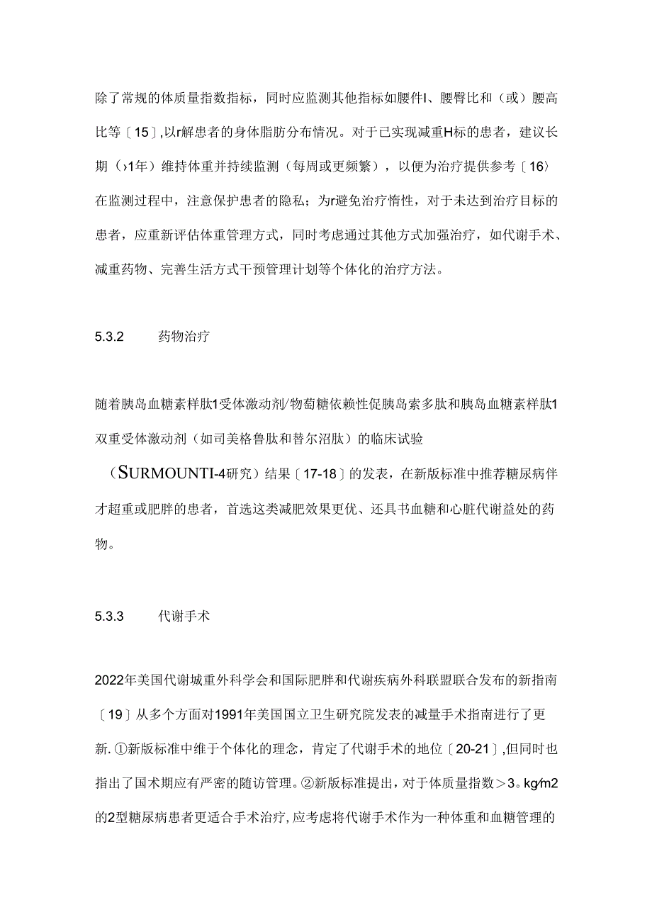 《美国糖尿病学会2024年糖尿病诊疗标准》更新要点解读.docx_第3页