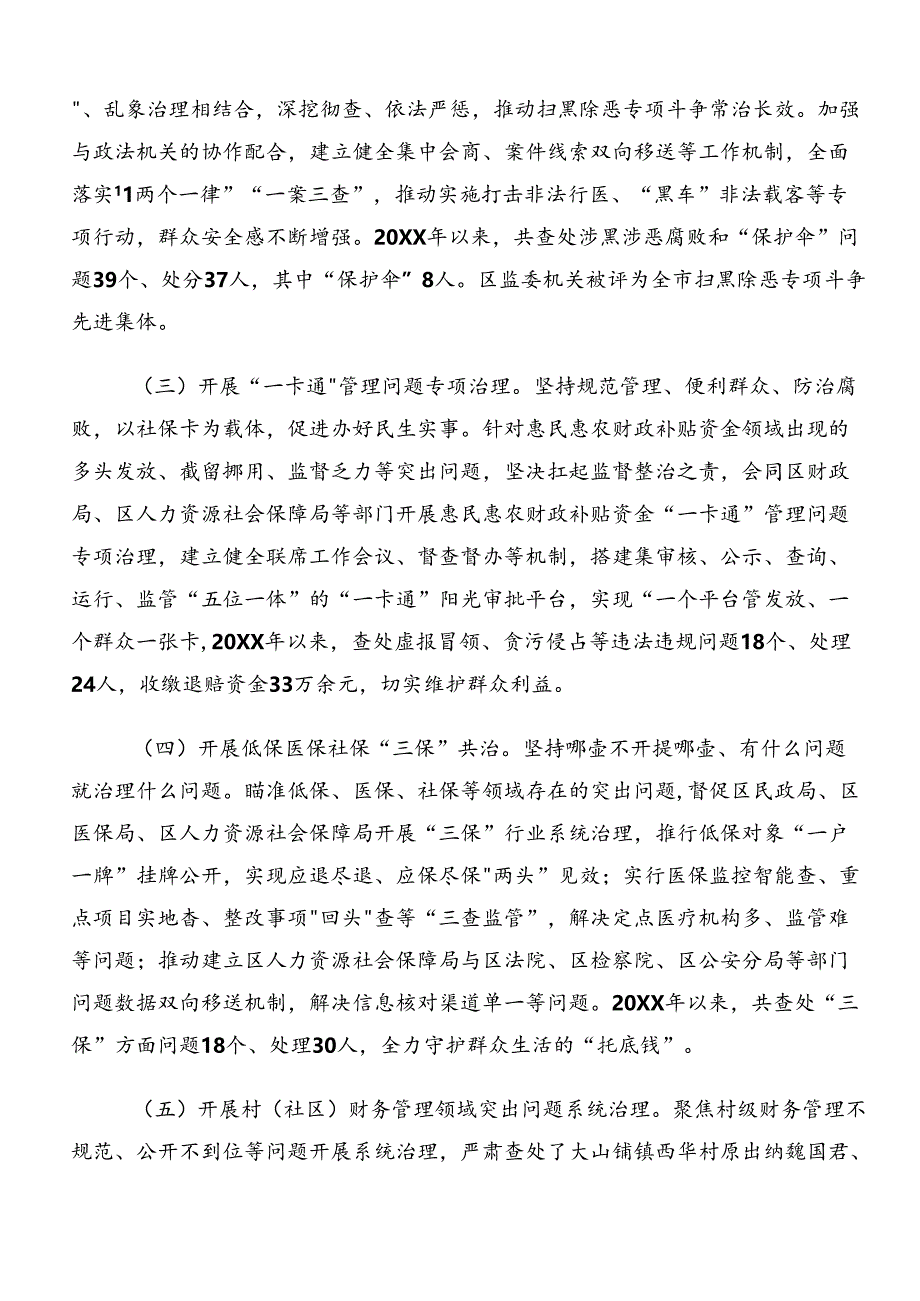 多篇关于深化2024年群众身边不正之风和腐败问题集中整治工作总结内含简报.docx_第2页