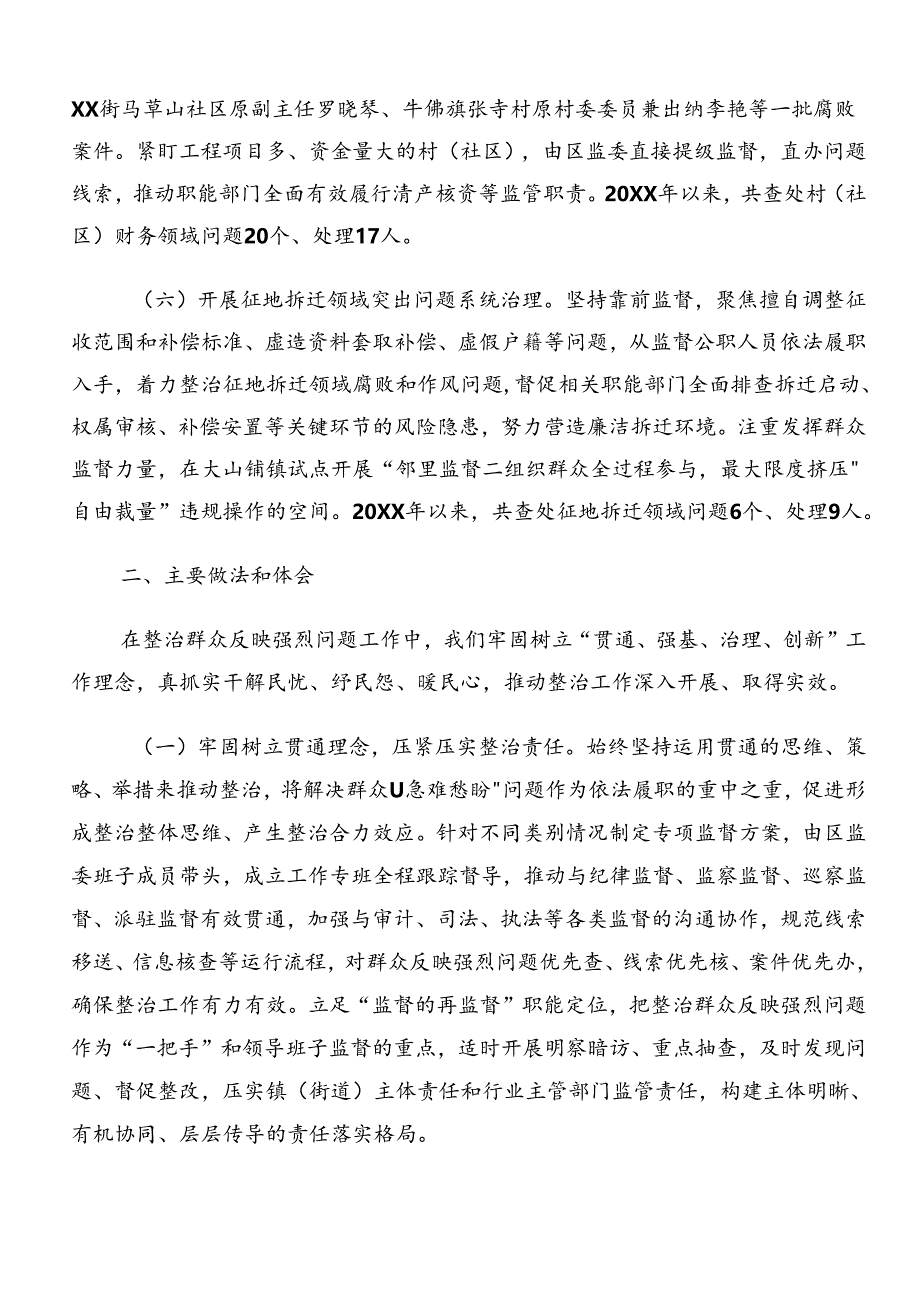 多篇关于深化2024年群众身边不正之风和腐败问题集中整治工作总结内含简报.docx_第3页