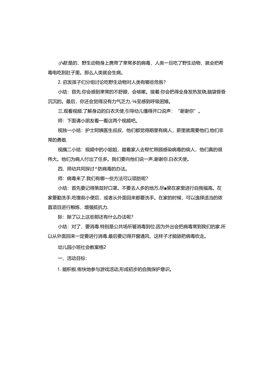 幼儿园小班社会教案.docx_第2页