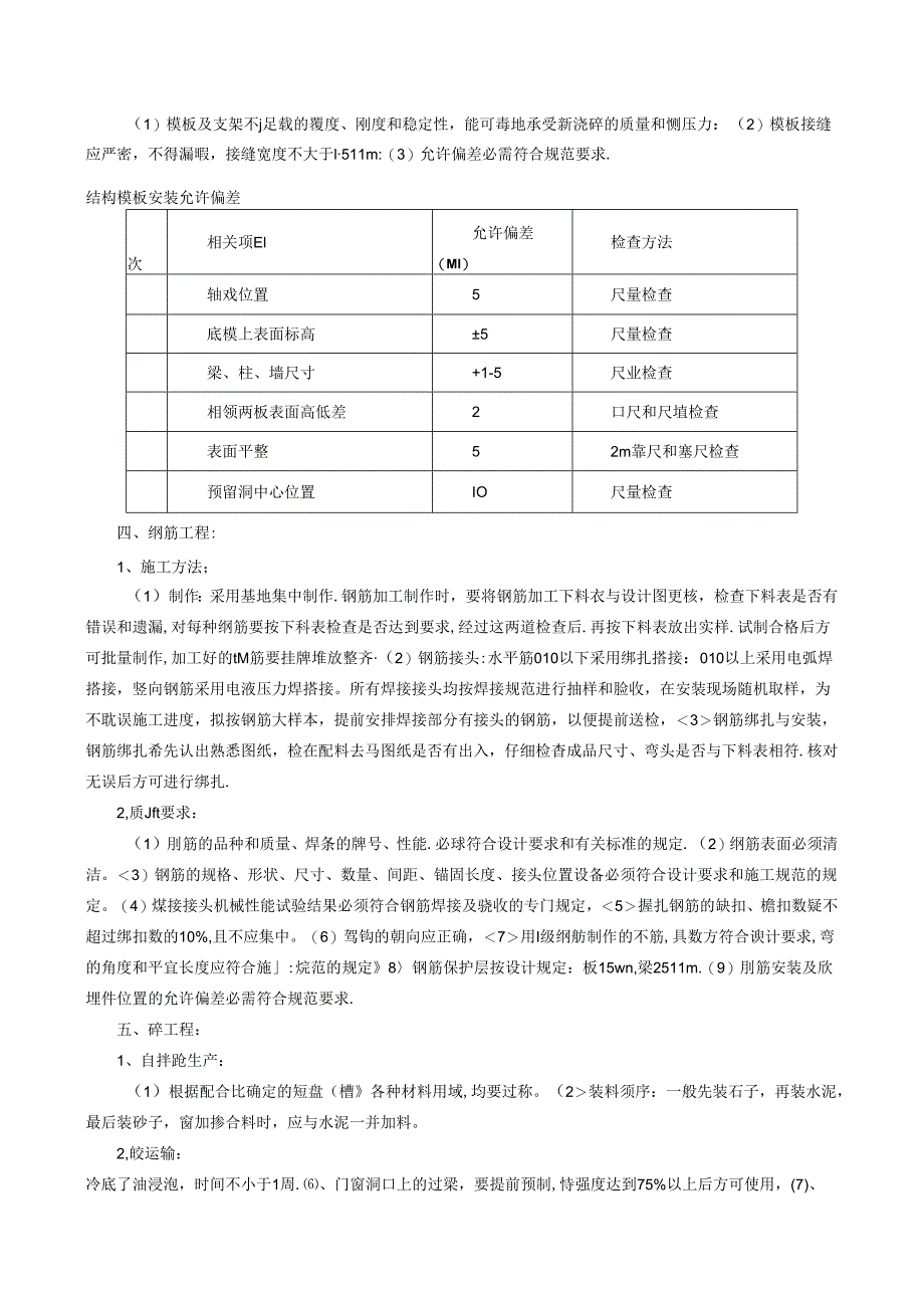 框架完整施工组织设计(包含表格、各种分项).docx_第1页