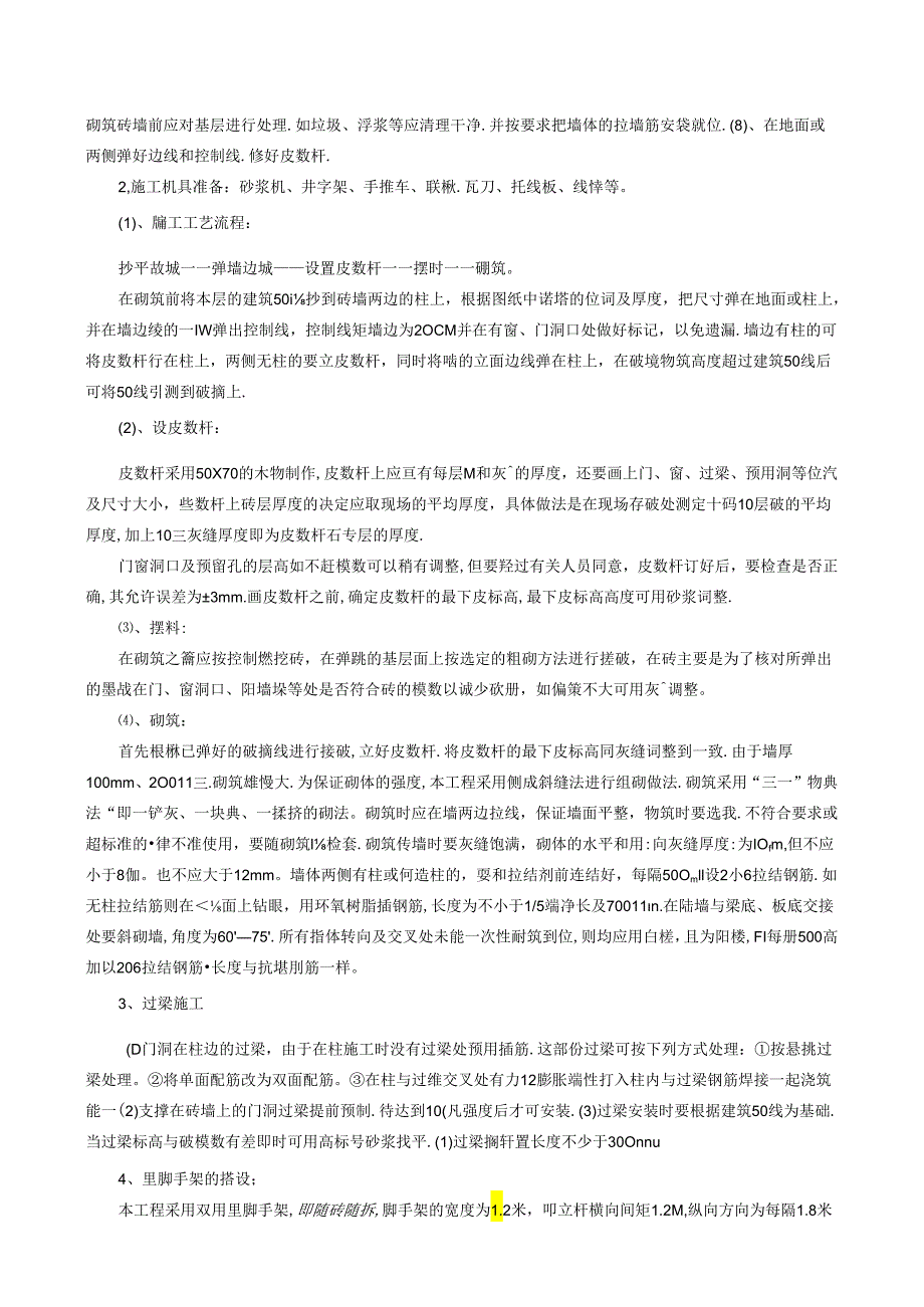 框架完整施工组织设计(包含表格、各种分项).docx_第2页