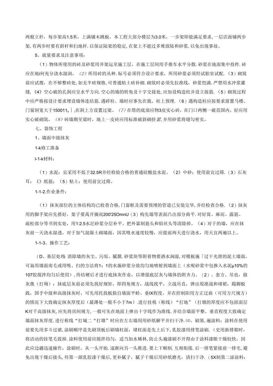 框架完整施工组织设计(包含表格、各种分项).docx_第3页