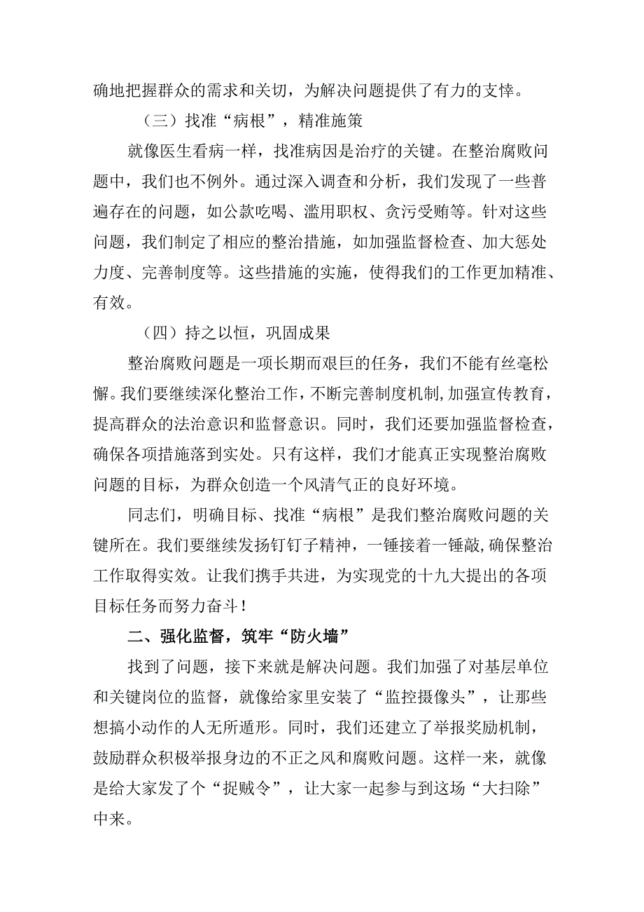 （10篇）某县开展群众身边不正之风和腐败问题集中整治工作情况的汇报.docx_第3页