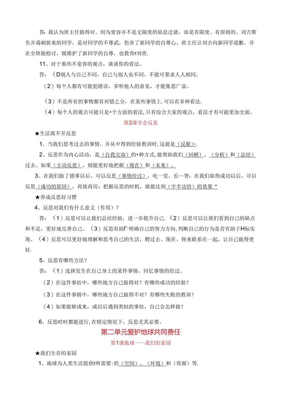 部编版六年级道德与法治下册期末复习知识点总结.docx_第3页