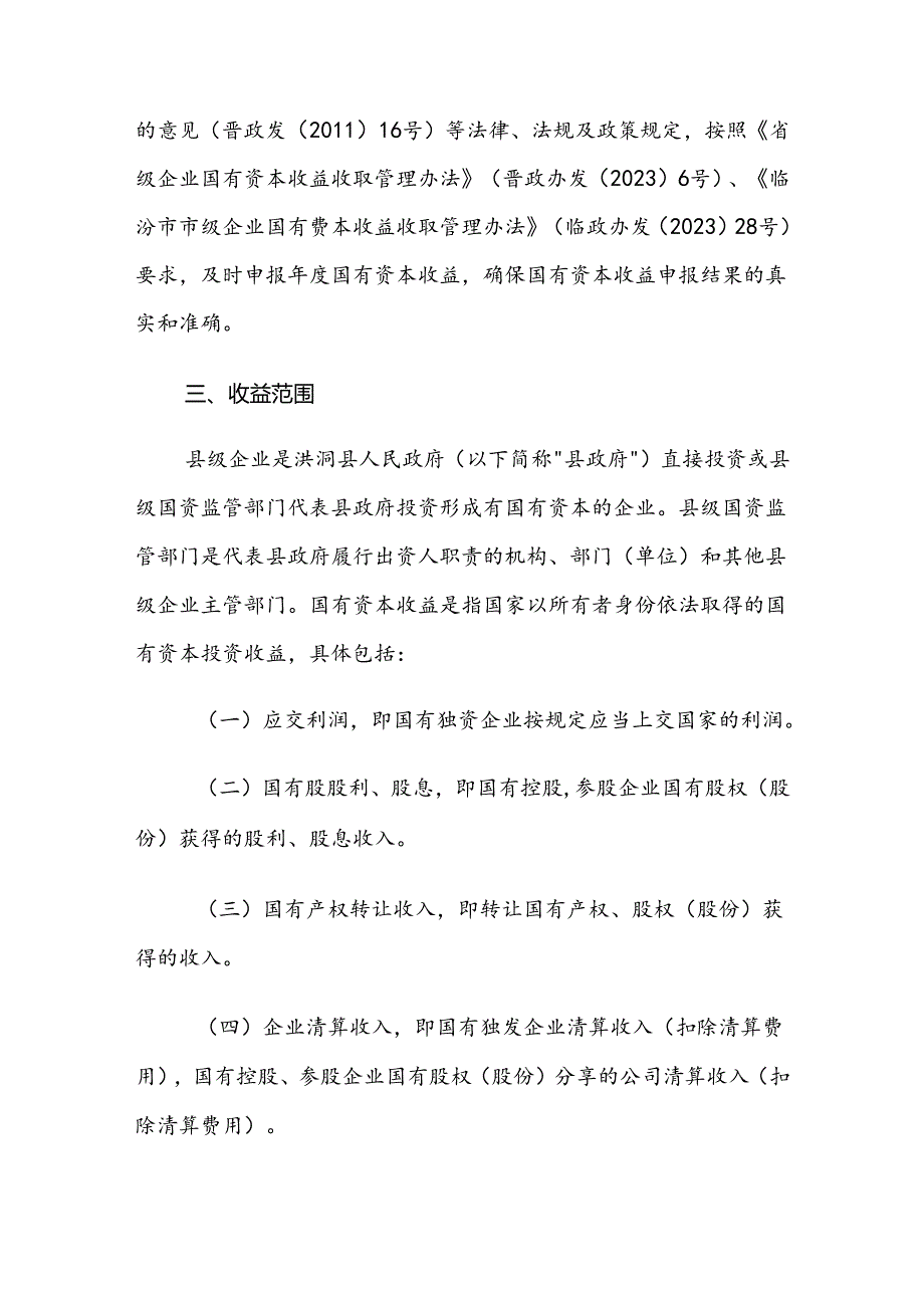 洪洞县县级企业国有资本收益收取工作方案.docx_第2页