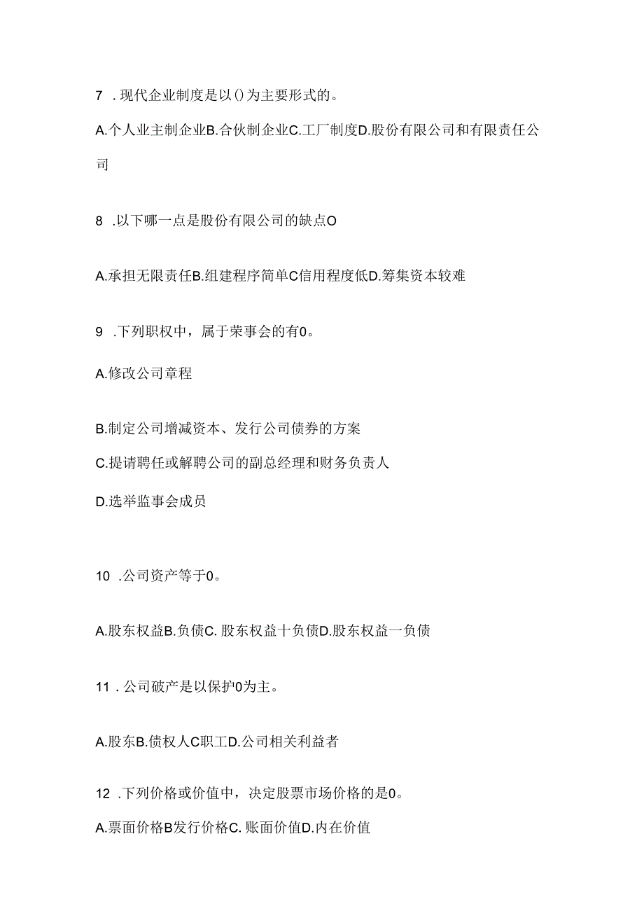 2024年度最新国开《公司概论》形考任务及答案.docx_第2页