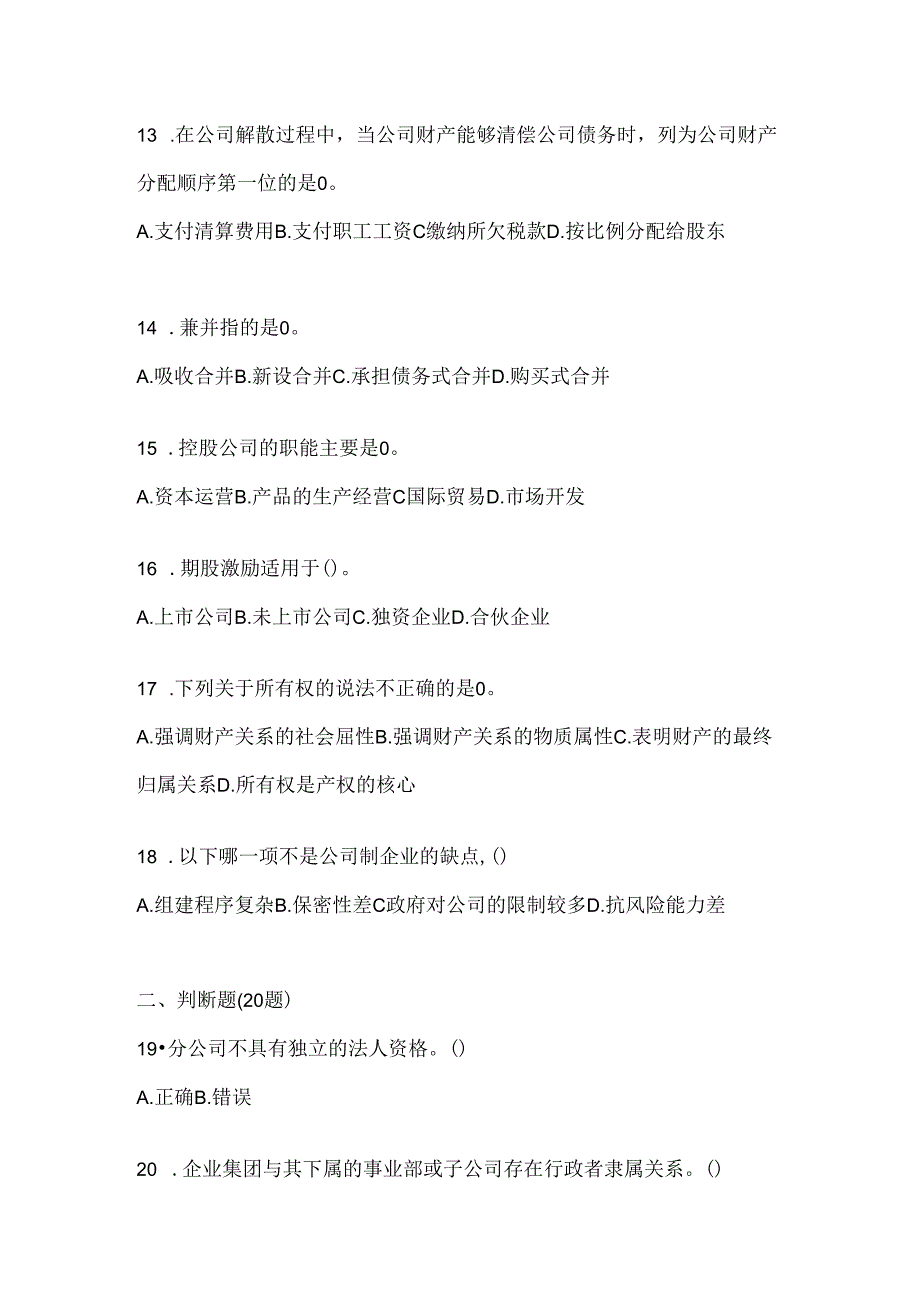 2024年度最新国开《公司概论》形考任务及答案.docx_第3页