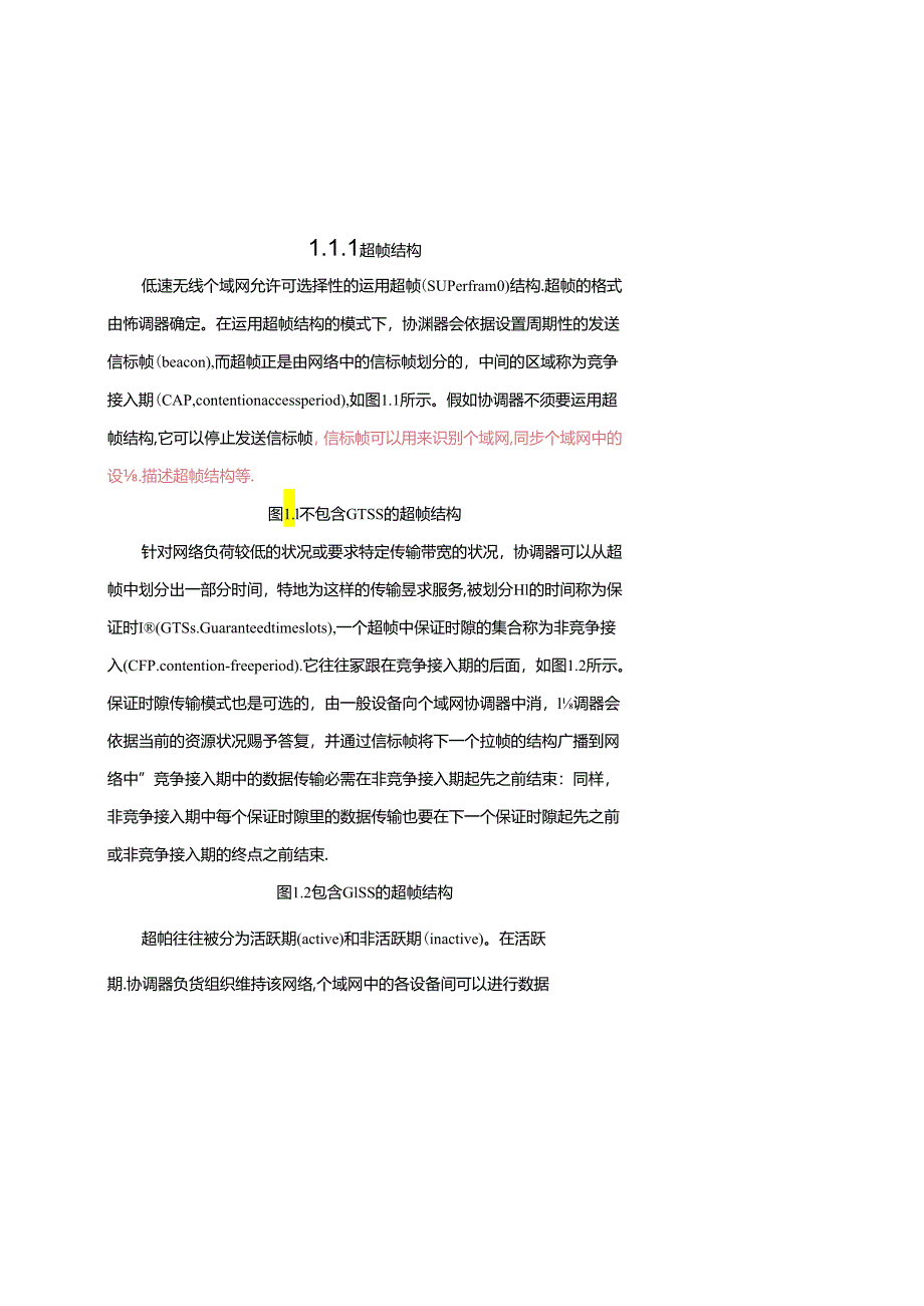 IEEE802154协议MAC层介绍.docx_第1页