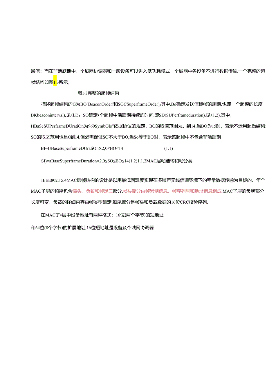 IEEE802154协议MAC层介绍.docx_第2页