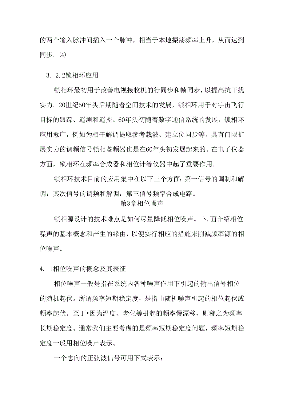 L波段频率源设计终稿.docx_第3页