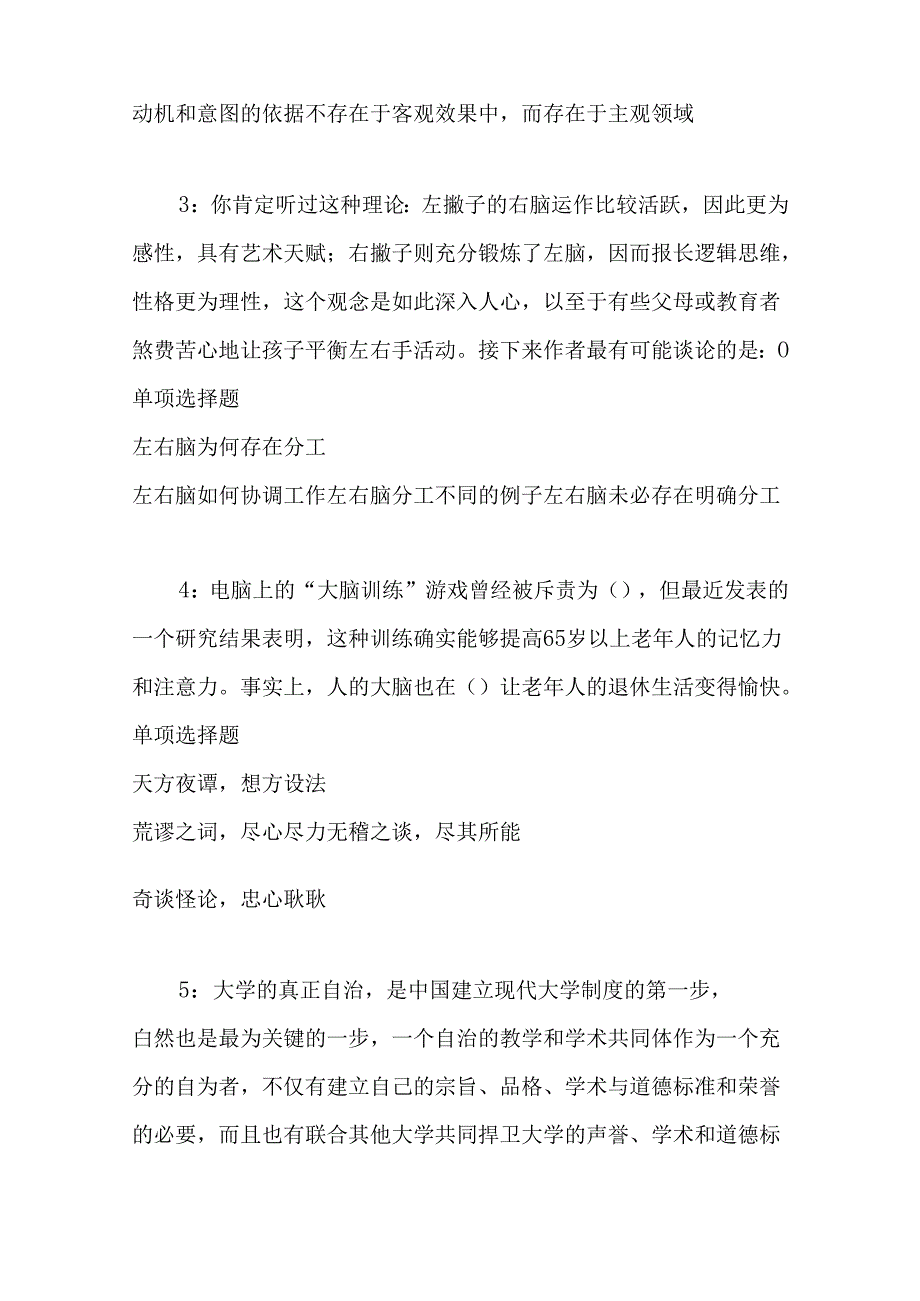 事业单位招聘考试复习资料-东台2020年事业编招聘考试真题及答案解析【最全版】.docx_第2页