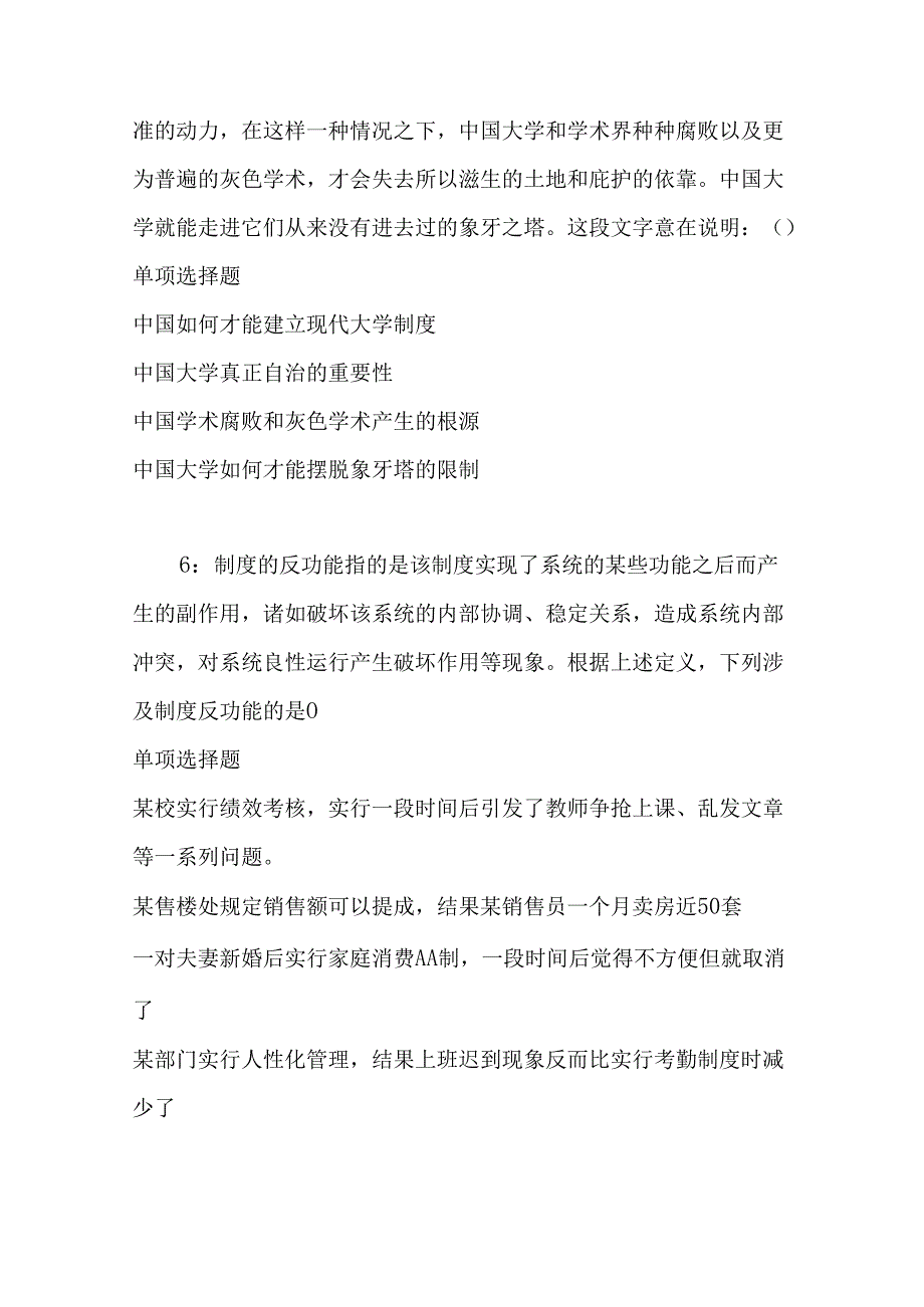 事业单位招聘考试复习资料-东台2020年事业编招聘考试真题及答案解析【最全版】.docx_第3页