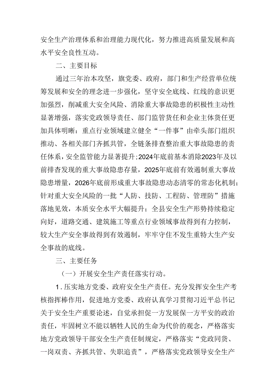 镇安全生产治本攻坚三年行动实施方案(2024-2026年)（共7篇）.docx_第3页