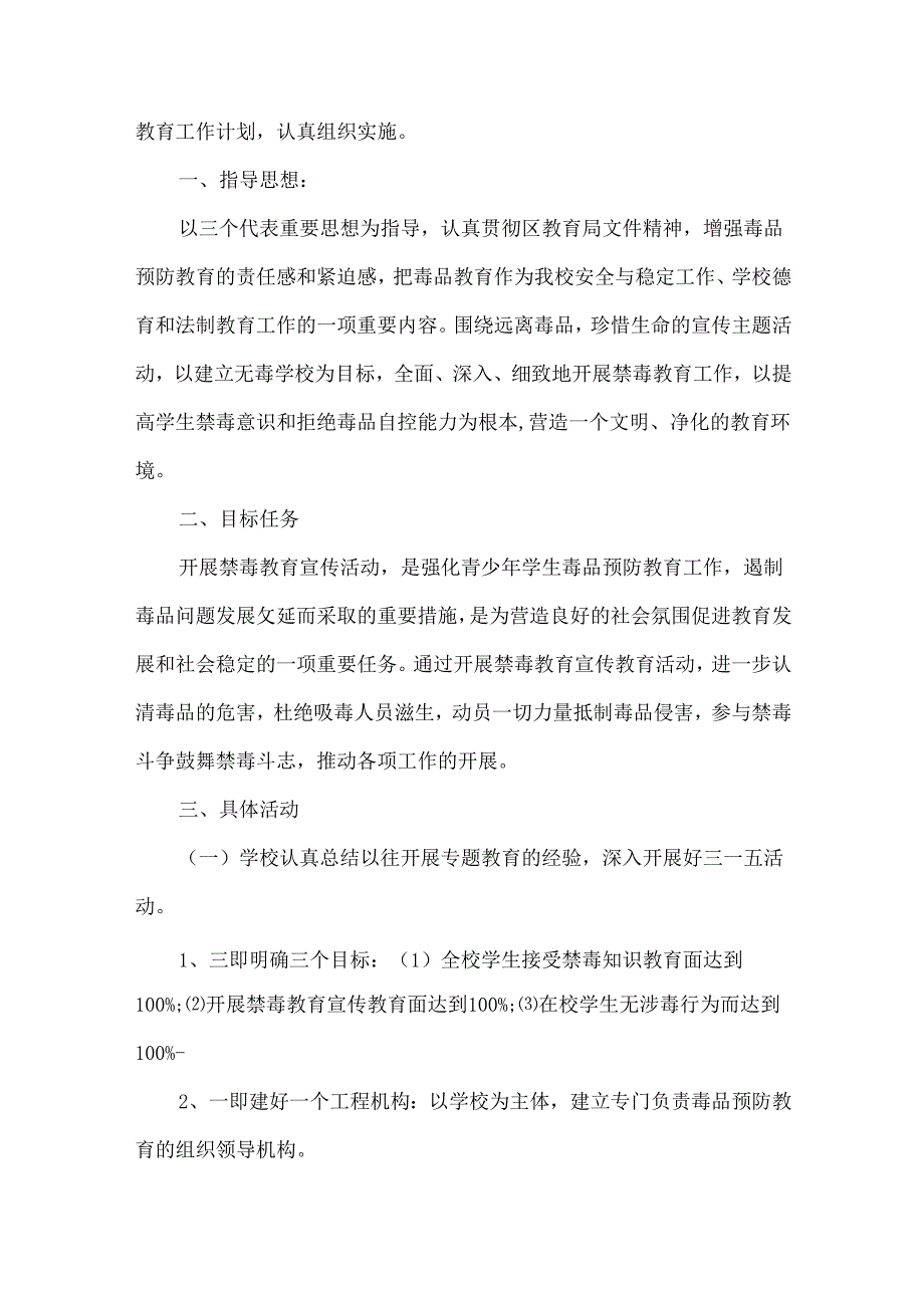 学校禁毒教育工作计划.docx_第3页