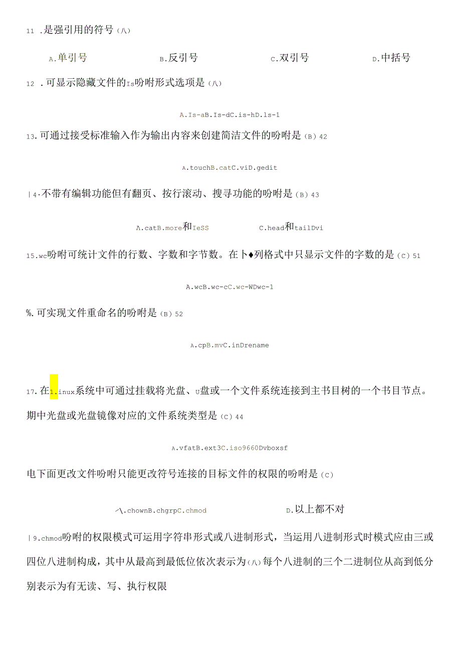 Linux操作系统 考试题库.docx_第2页
