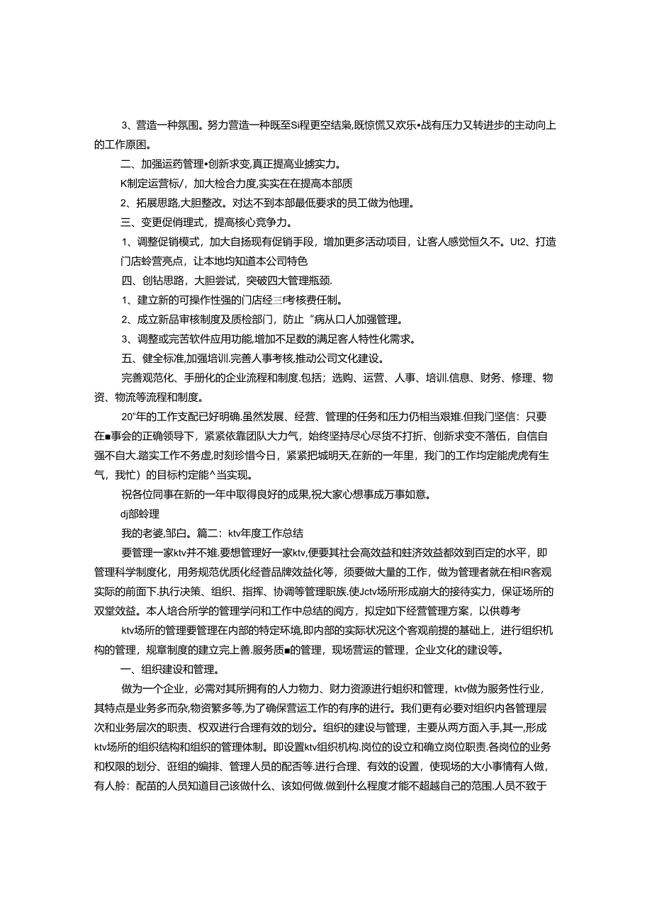 KTV技术部年度工作总结.docx_第3页