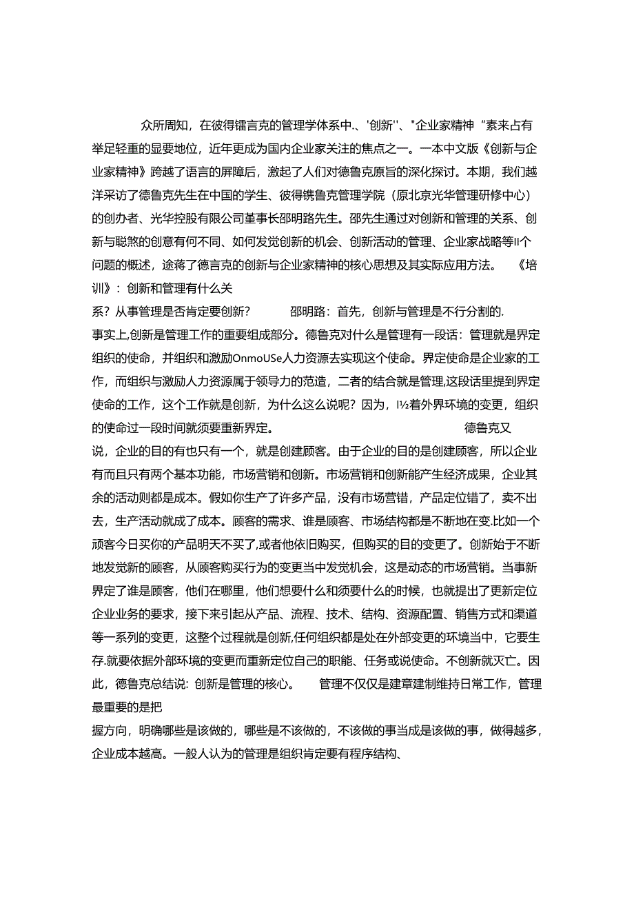 “创新与企业家精神”十一问讲解.docx_第1页