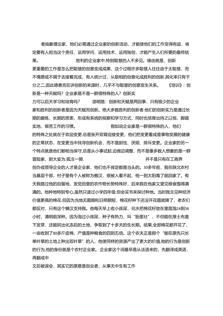 “创新与企业家精神”十一问讲解.docx_第3页