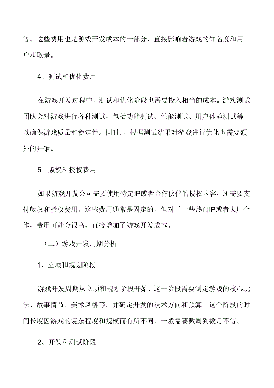 游戏开发成本与周期分析.docx_第2页