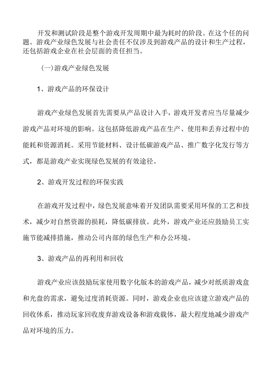 游戏开发成本与周期分析.docx_第3页