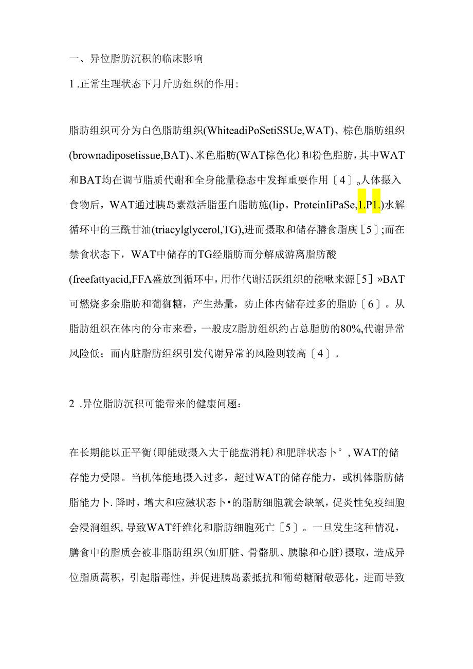 最新：代谢性疾病的管理之机体异位脂肪沉积.docx_第2页