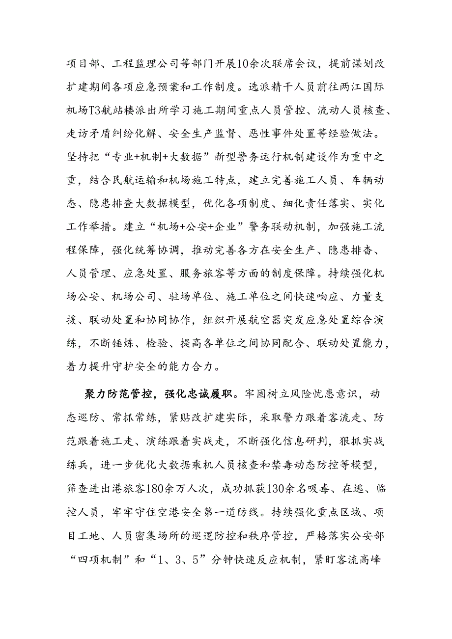 经验做法：聚力服务保障 强化便民利企.docx_第2页