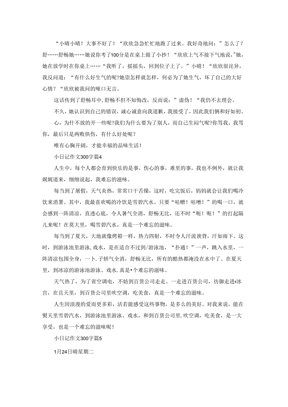 关于小日记作文300字锦集8篇.docx_第2页