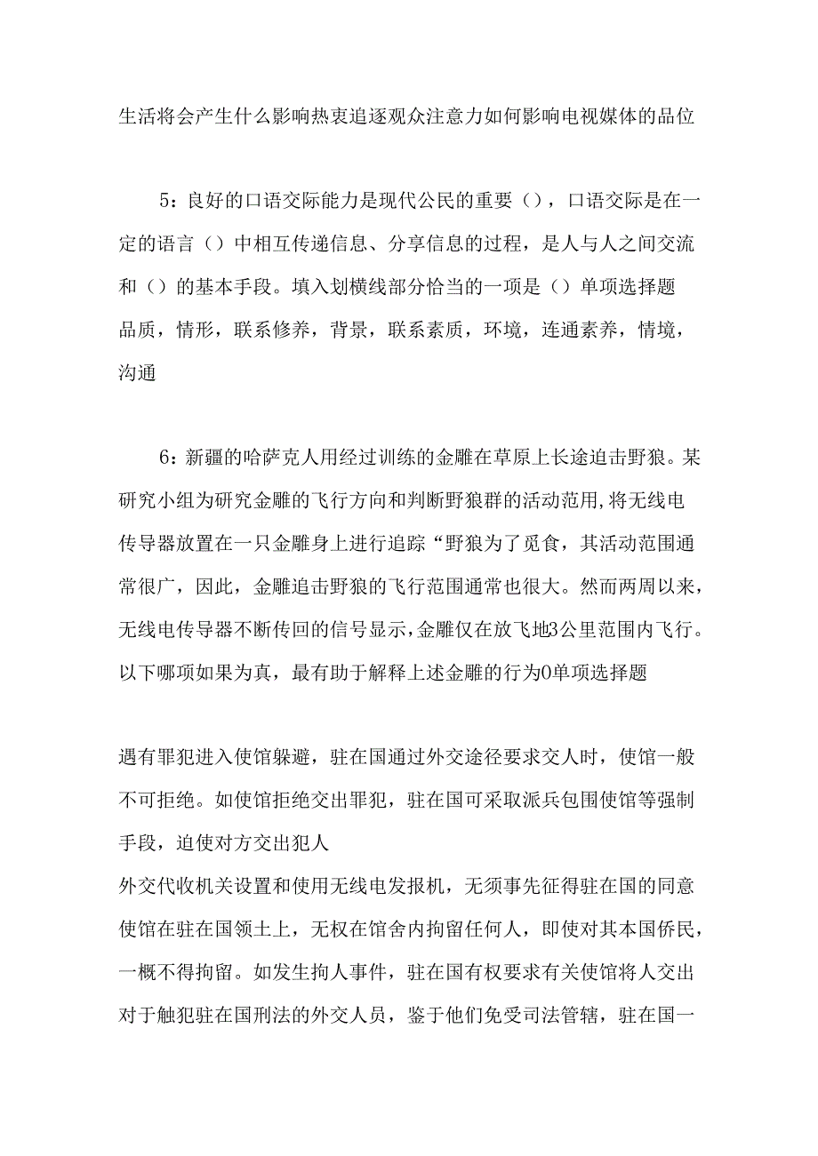 事业单位招聘考试复习资料-丛台事业单位招聘2018年考试真题及答案解析【最新版】.docx_第2页