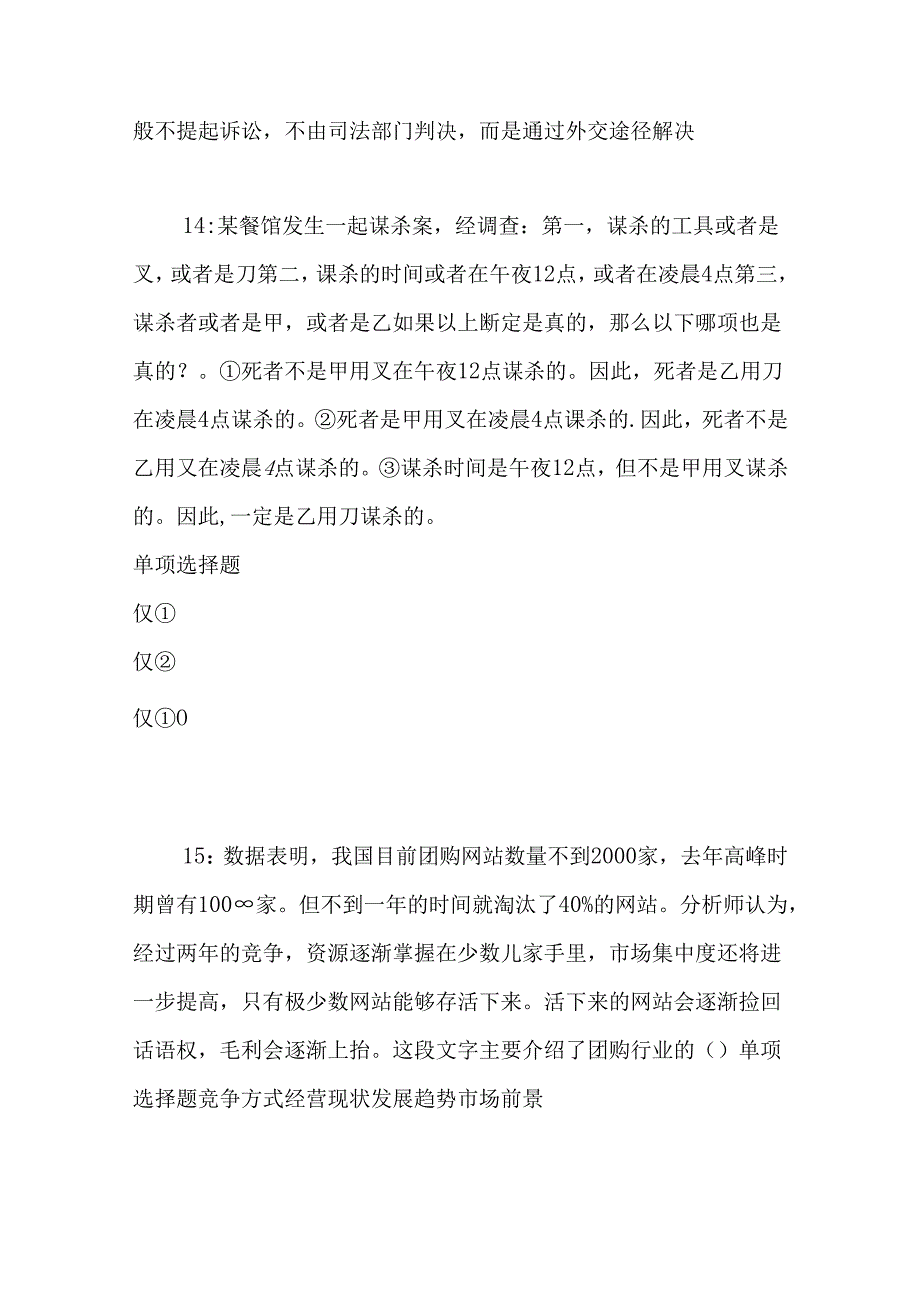 事业单位招聘考试复习资料-丛台事业单位招聘2018年考试真题及答案解析【最新版】.docx_第3页