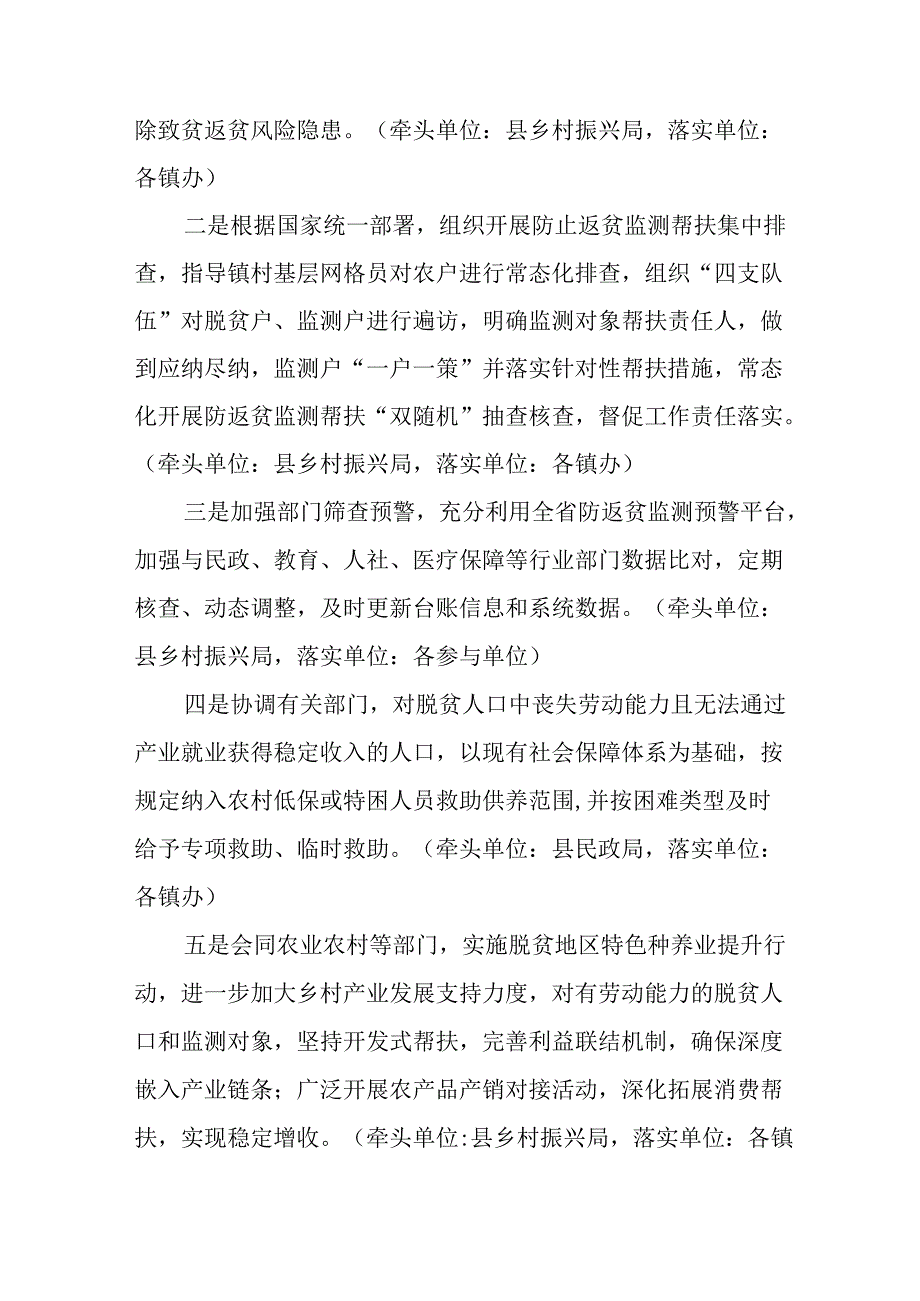 开展2024年群众身边不正之风和腐败问题集中整治专项方案或总结 （5份）.docx_第3页