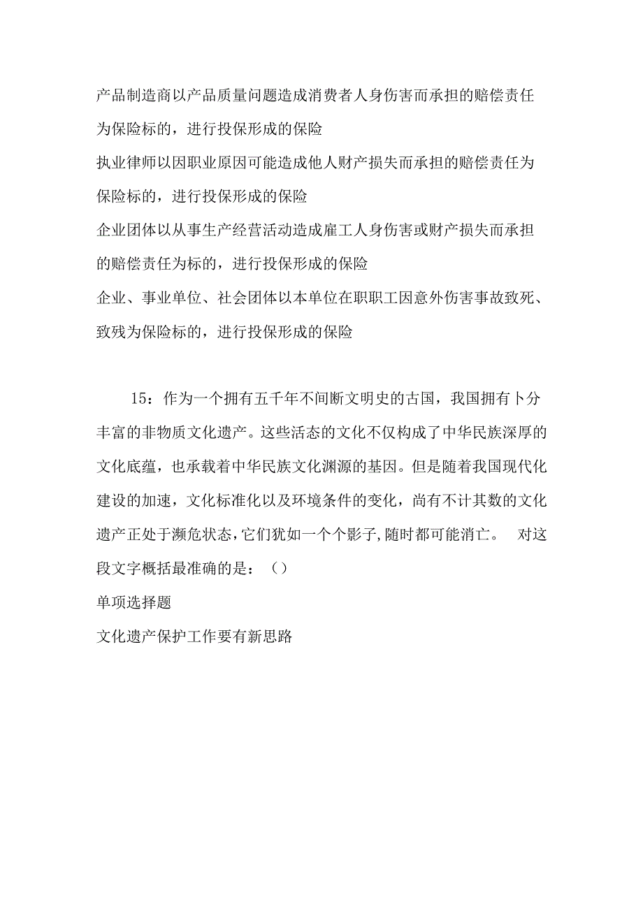 事业单位招聘考试复习资料-上饶事业单位招聘2018年考试真题及答案解析【考试版】.docx_第3页