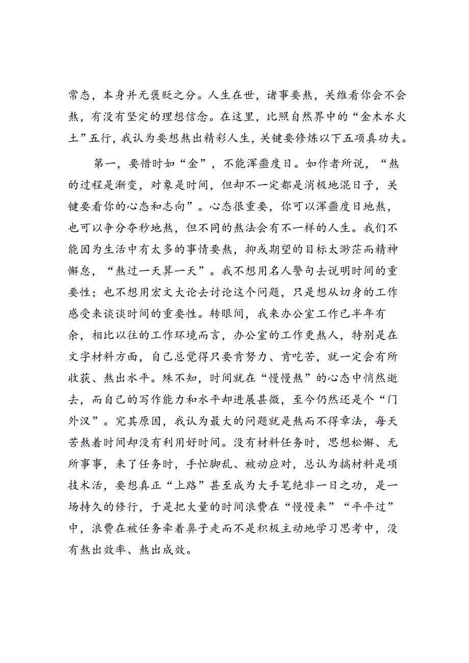 在办公室理论学习会上的发言：坚定理想信念“熬”出精彩人生.docx_第2页