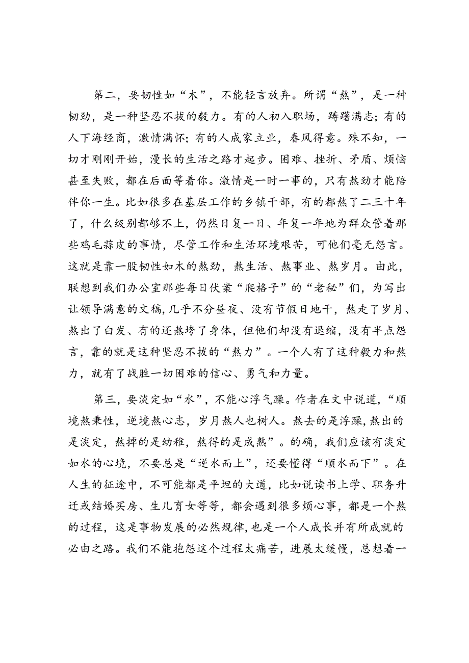 在办公室理论学习会上的发言：坚定理想信念“熬”出精彩人生.docx_第3页