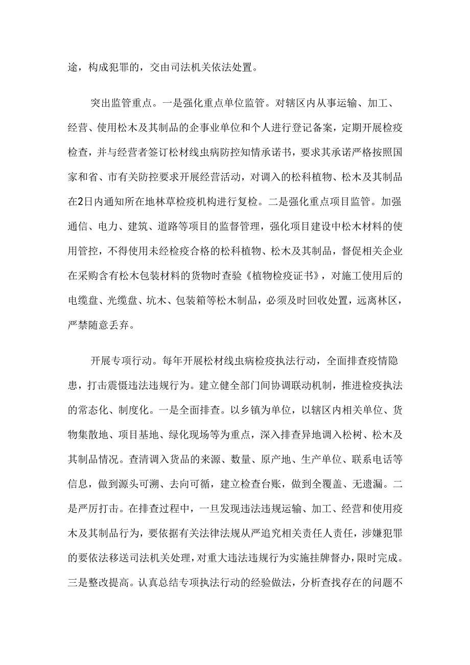 交口县松材线虫病疫情防控五年攻坚行动方案(2021-2025年).docx_第3页