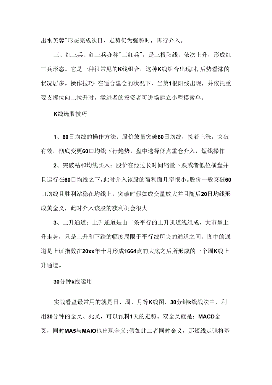 K线图使用注意事项.docx_第2页