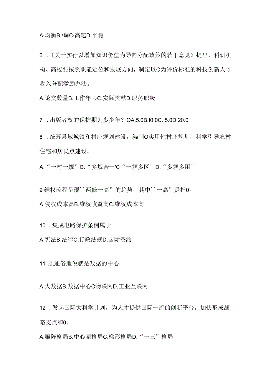 2024河北省继续教育公需科目答题活动题库及答案.docx_第2页