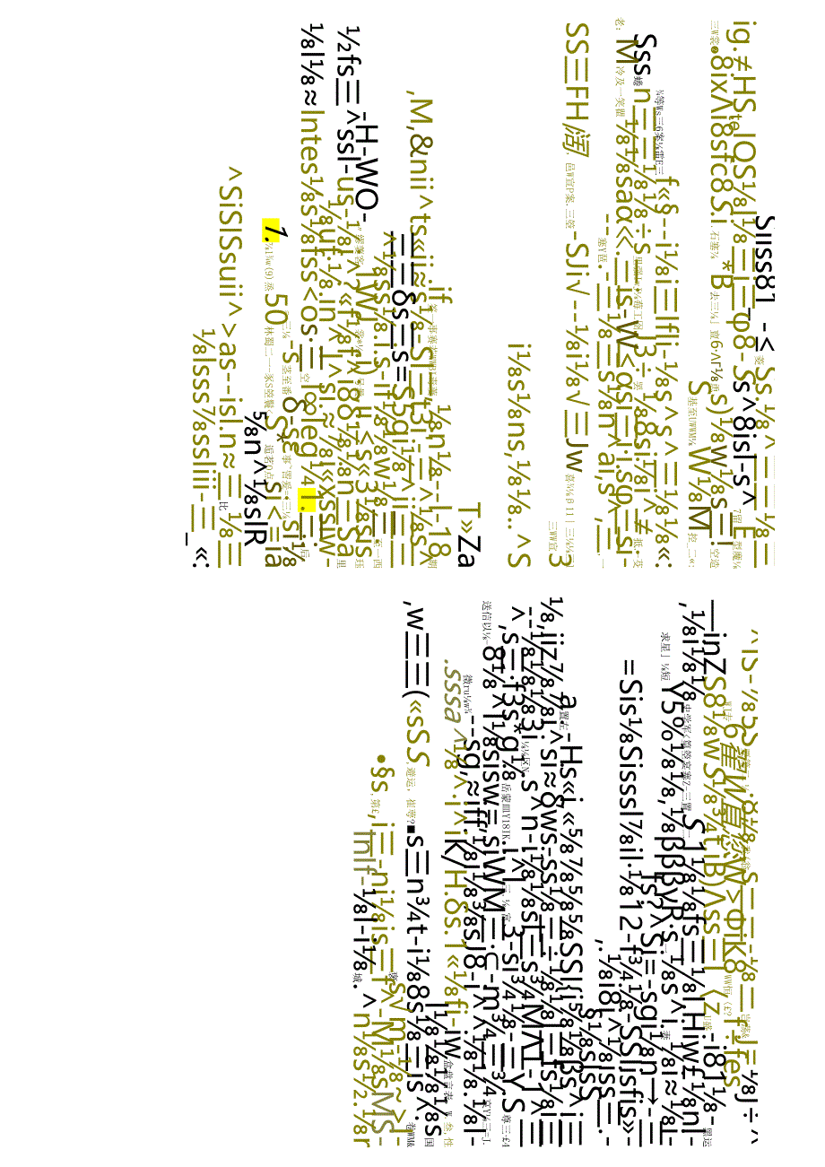 江苏开放大学专科行政管理专业050011市政管理学期末试卷.docx_第3页